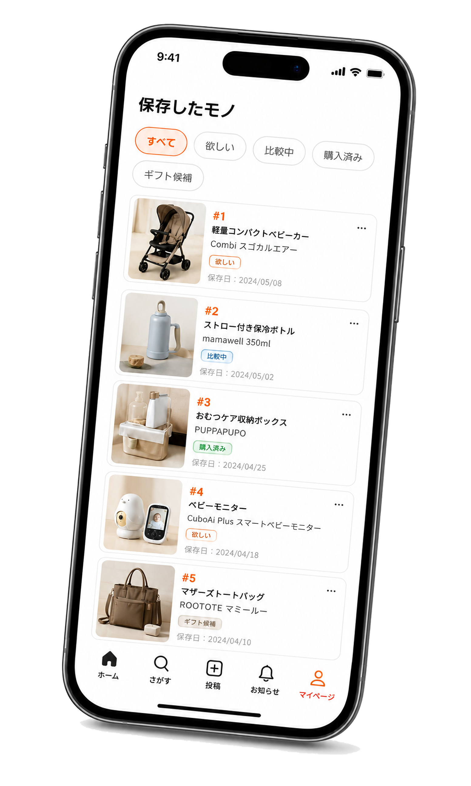 保存したモノ画面