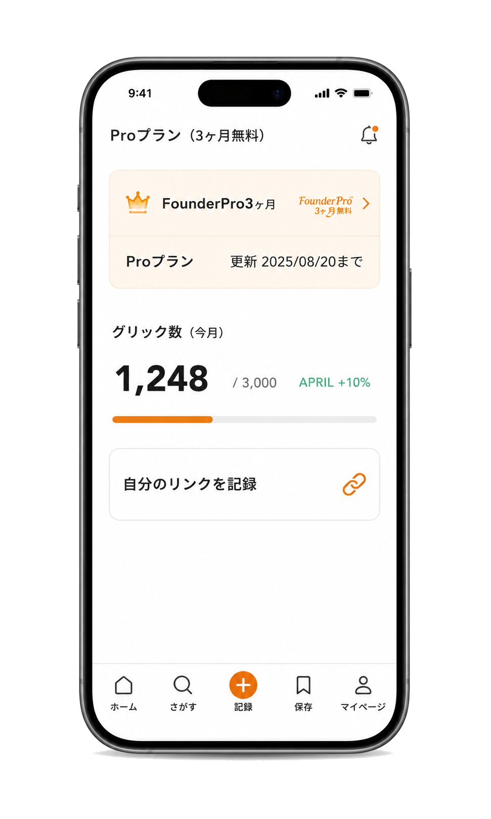 Proダッシュボード