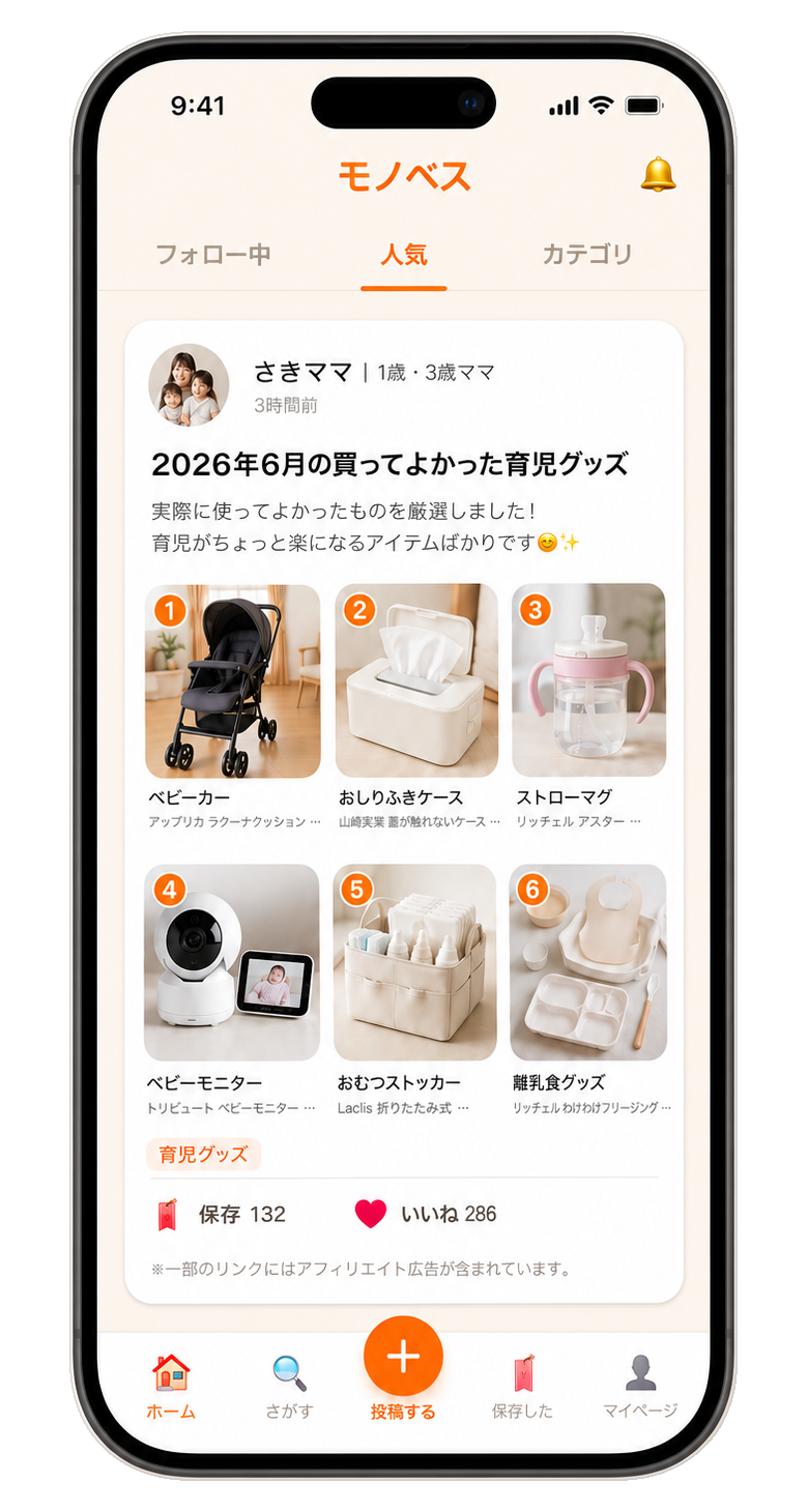 モノベス アプリ画面 2