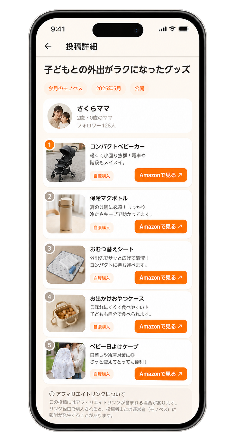 モノベス アプリ画面 4
